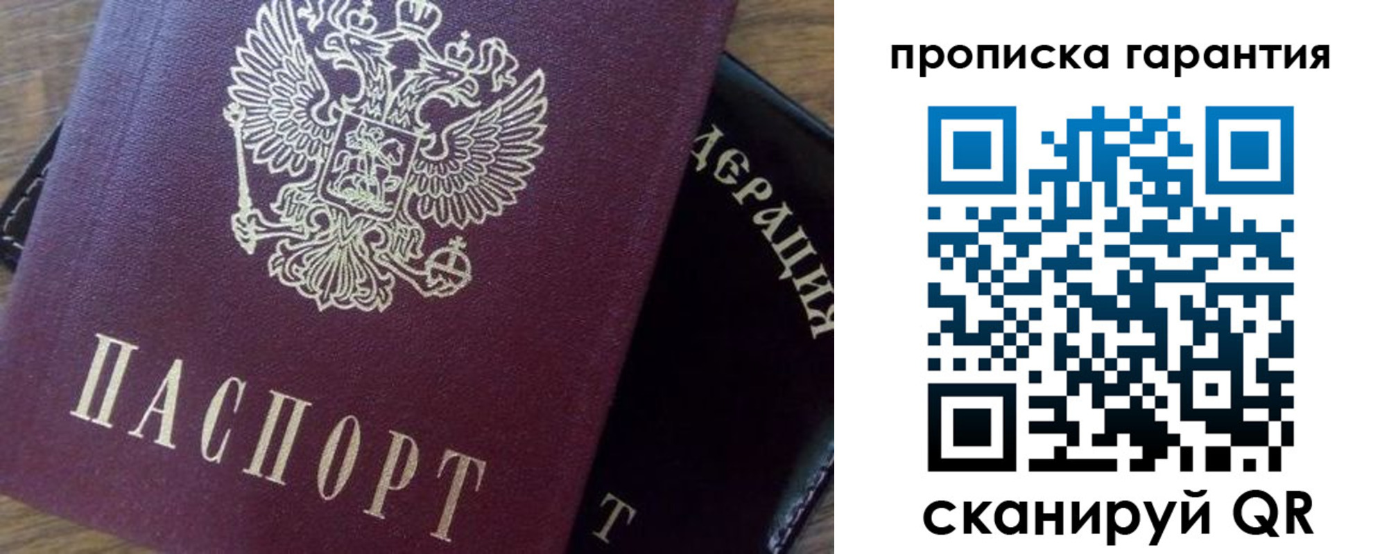 купить прописку в Калининградской области