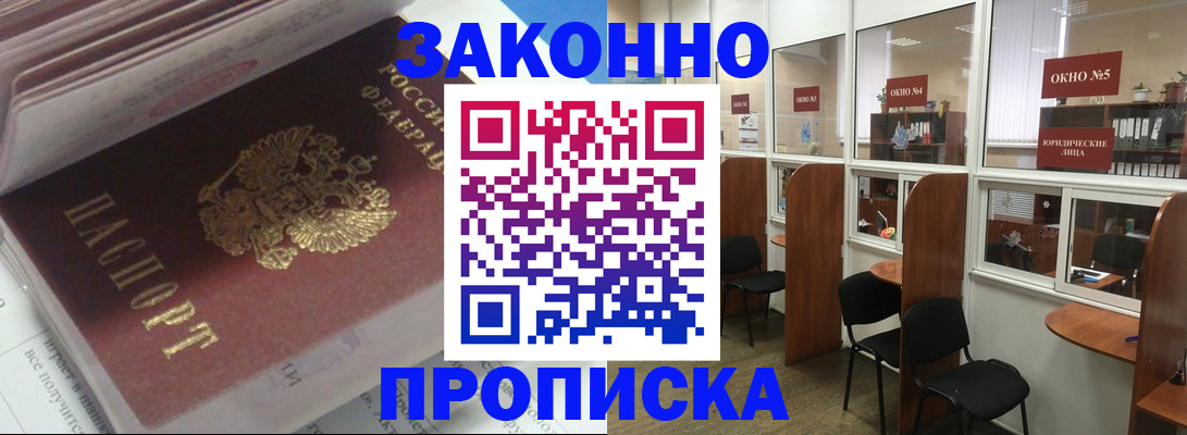 прописка законно в Калининградской области