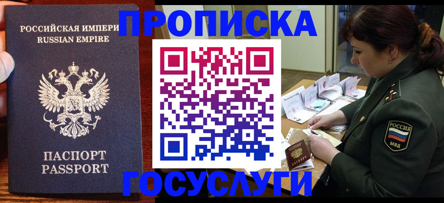 прописка в квартире в Калининградской области