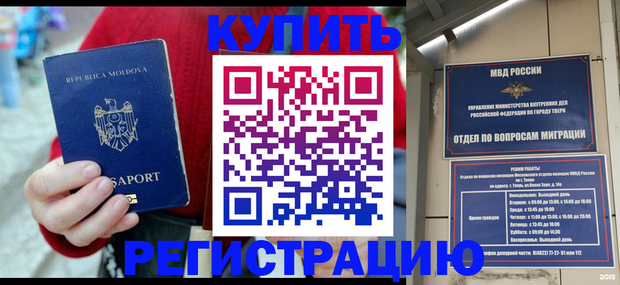 временная регистрация купить в Калининградской области